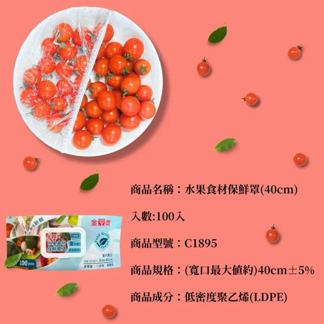 【金獎】水果食材保鮮膜罩 100入