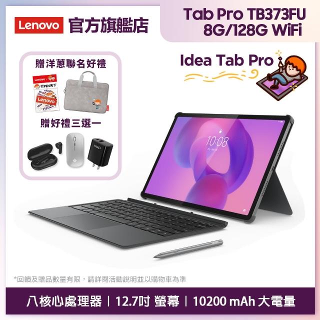 鍵盤手寫筆組【Lenovo】Idea Tab Pro 12.7吋 8G/128G WiFi TB373FU 平板電腦