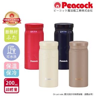 【Peacock 日本孔雀】小資族 超輕量隨身不鏽鋼 保冷保溫杯200ML-任選(迷你杯)