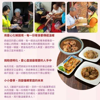 【灶神在家】愛心公益-邊緣戶加菜計畫-為偏鄉邊緣戶餐桌加菜(購買者不會收到商品/公益/愛心/送愛/捐助)