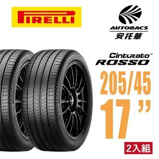 【PIRELLI 倍耐力】ROSSO 里程/效率 汽車輪胎 二入組 205/45/17(安託華)