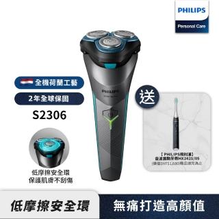 【Philips 飛利浦】電競2系列電動刮鬍刀/電鬍刀 S2306+音波牙刷 HX2421(超值組合)