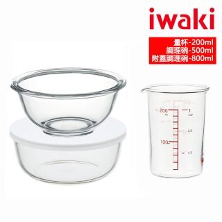 【iwaki】日本耐熱玻璃料理工具三件組(調理碗+量杯+附蓋調理碗)