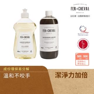 【Fer a Cheval 法拉夏】馬賽皂洗碗精 500ml+黑皂液500ml(除髒汙油膩/馬賽皂基底/敏弱肌適用)