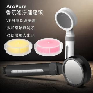 【Future Lab. 未來實驗室】AroPure 香氛濾淨蓮蓬頭