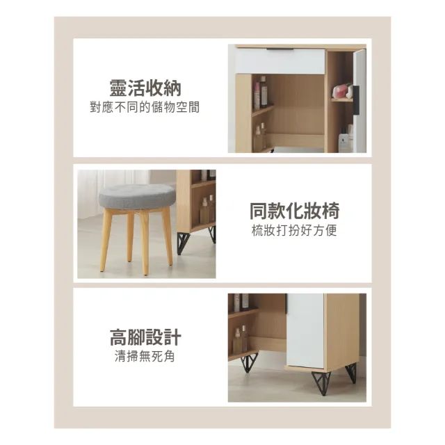 【ASSARI】2.5尺原木雙色鐵腳化妝桌椅組(寬76x深40x高166cm)