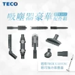 【TECO 東元】吸塵器豪華配件組-適用XJ1809CBW(YZXJ01)