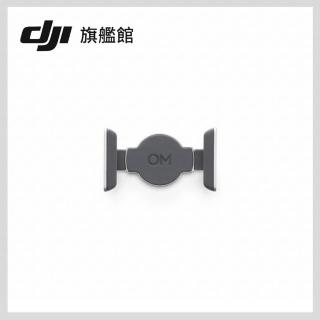 【DJI】OSMO MOBILE 7 系列磁吸手機夾(聯強國際貨)
