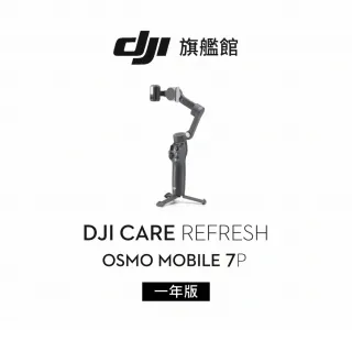 【DJI】Care Refresh Osmo Mobile 7P-1年版(聯強國際貨)