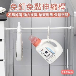 【原家居】免釘免黏伸縮桿-50-90cm(收納桿 窗簾桿 免打孔伸縮桿 窗簾伸縮桿 浴簾桿 晾衣桿 櫥櫃收納桿)