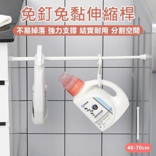 【原家居】免釘免黏伸縮桿-40-70cm(收納桿 窗簾桿 免打孔伸縮桿 窗簾伸縮桿 浴簾桿 晾衣桿 櫥櫃收納桿)
