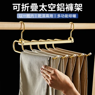 【CAM】6層太空鋁折疊收納褲架 家用多功能無痕衣架 多層褲子收納架 一會褲子掛架 曬衣架 新年禮物