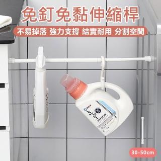【原家居】免釘免黏伸縮桿-30-50cm(收納桿 窗簾桿 免打孔伸縮桿 窗簾伸縮桿 浴簾桿 晾衣桿 櫥櫃收納桿)