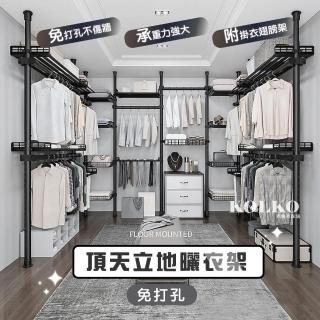 【KOLKO 克魯克家居】頂天立地掛衣帽架-三翅膀(免打孔 立式衣架 掛衣架 伸縮衣架 置衣架 晾衣架)