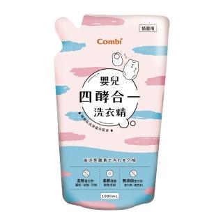 【Combi 官方直營】嬰兒四酵合一洗衣精補充包(1000ml)