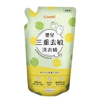 【Combi】嬰兒三重去敏洗衣精補充包1000ml(嬰兒洗衣精 寶寶洗衣精)