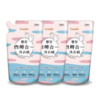 【Combi 官方直營】嬰兒四酵合一洗衣精補充包促銷組(補充包1000mlx3)