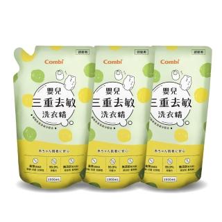 【Combi 官方直營】嬰兒三重去敏洗衣精補充包促銷組(補充包1000mlx3)