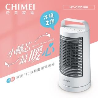 【CHIMEI 奇美】冷暖兩用PTC自動擺頭電暖器(HT-CRZ188)