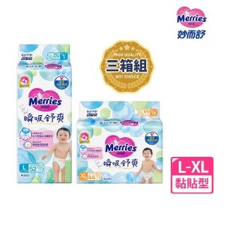 【妙而舒】瞬吸舒爽紙尿褲/尿布 L-XL 3箱購(L52片x12包/ XL44片x12包)