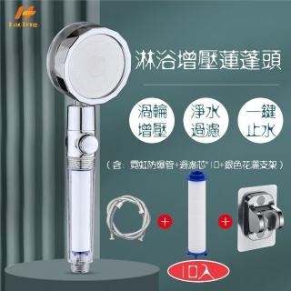 【Hao Teng】渦輪增壓不可調節水量蓮蓬頭套組(含蓮蓬頭、防爆管、無痕支架)
