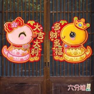 【六分埔禮品】Q版絨毛蛇年生肖對貼-大款(春節擺飾過年新年快樂蛇年居家配件裝飾佈置春聯喜慶對貼門貼)