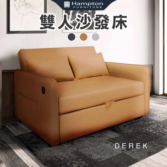 Hampton 漢汀堡 德瑞克布面雙人沙發床-寶石藍(USB