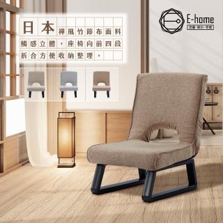 【E-home】Kaze風布面簡約折疊鏤空造型椅背和室椅 3色可選(懶人椅 躺椅 懶骨頭 休閒椅)