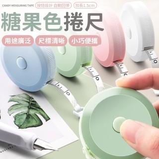 【同闆購物】1.5米糖果捲尺(捲尺/自動伸縮/糖果色捲尺/皮尺/量衣尺/量尺/尺)
