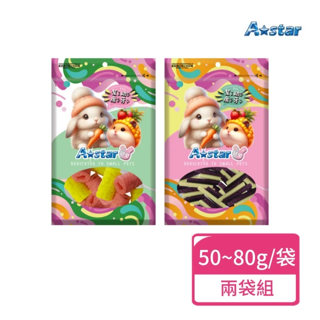 A Star 鼠兔磨牙點心 50~80g/袋；兩袋組(小動物零食 摩牙零食 鼠兔零食 A star)