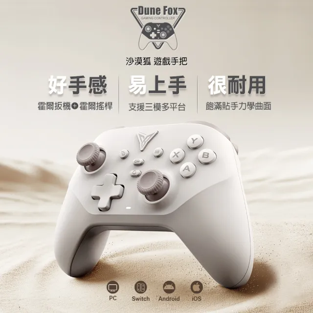 【Flydigi 飛智】沙漠狐 遊戲手把(黑悟空 PC無線手把 原神 馬力歐 霍爾搖桿扳機 Switch副廠手把 信星科技)
