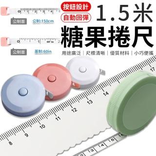 【愛Phone】糖果捲尺1.5米『單入』(糖果捲尺/自動伸縮捲尺/糖果色捲尺/皮尺/軟尺/捲尺)