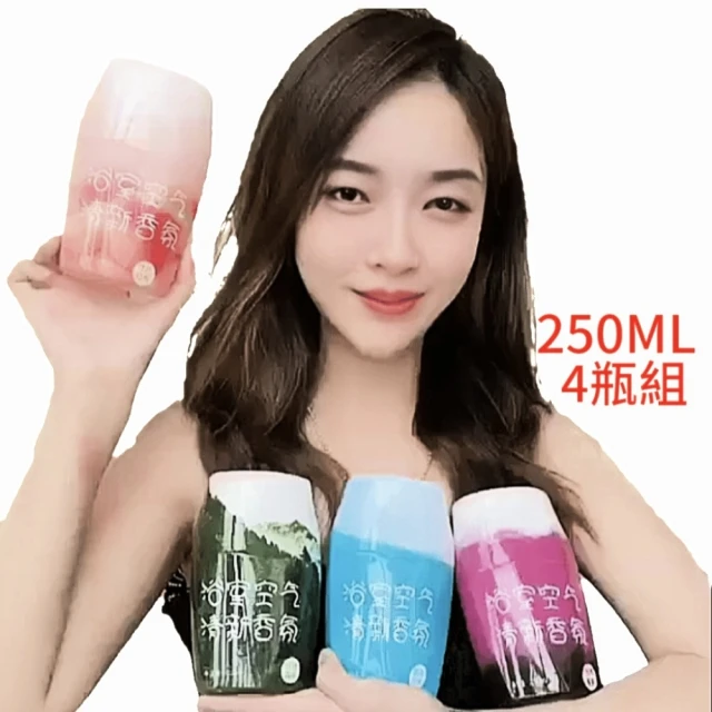 滿室生香 空氣香氛最受歡迎250ml 4瓶組(空氣清新劑/浴室香氛/居家香薫)