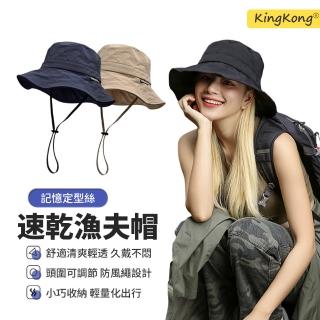 【kingkong】戶外登山速乾漁夫帽 可折疊抽繩防曬帽 露營帽
