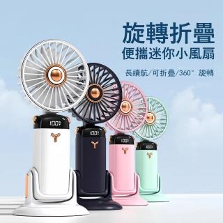 【Kyhome】旋轉折疊便攜迷你小風扇 手持USB電風扇 戶外隨身風扇 五檔風速(可掛脖/壁掛/桌面)