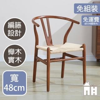【AT HOME】胡桃色Y椅/餐椅/休閒椅 現代簡約(經典)