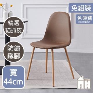 【AT HOME】淺咖啡色貓抓皮餐椅/休閒椅 現代簡約(路易)