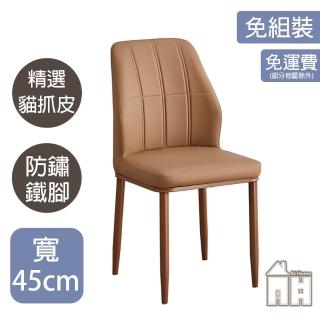 【AT HOME】橘色貓抓皮餐椅/休閒椅 現代簡約(韓森)