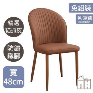 【AT HOME】橘色皮質鐵藝餐椅/休閒椅 現代簡約(辛普森)