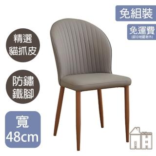 【AT HOME】深灰色皮質鐵藝餐椅/休閒椅(免組裝/辛普森)