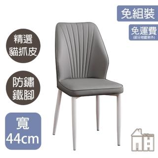 【AT HOME】深灰色貓抓皮餐椅/休閒椅(免組裝/卡恩)