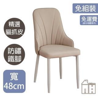 【AT HOME】米色白腳貓抓皮餐椅/休閒椅 現代簡約(巴德)