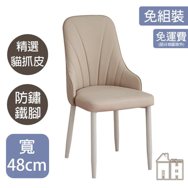 AT HOME 胡桃色實木餐椅/休閒椅 現代簡約(溫莎) 推