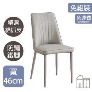 【AT HOME】淺灰色白腳貓抓皮餐椅/休閒椅(免組裝/艾維斯)