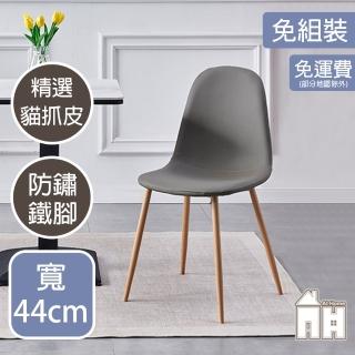 【AT HOME】灰色貓抓皮餐椅/休閒椅 現代簡約(路易)