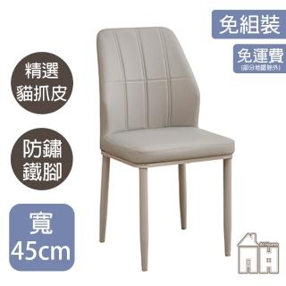 【AT HOME】淺灰色貓抓皮餐椅/休閒椅 現代簡約(韓森)
