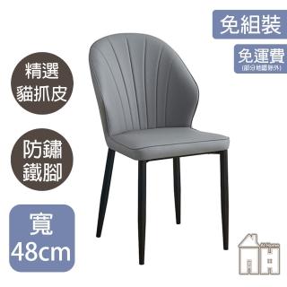 【AT HOME】深灰色黑腳貓抓皮餐椅/休閒椅(免組裝/雅各)