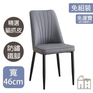 【AT HOME】深灰色白腳貓抓皮餐椅/休閒椅 現代簡約(艾維斯)