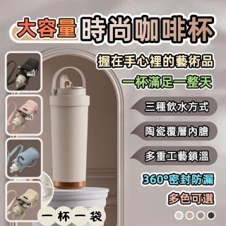 【GER 泰】一杯一袋 316不鏽鋼750ml陶瓷內膽保溫杯袋組(四色任選 矽膠提把 飲料杯保溫杯環保杯咖啡杯)