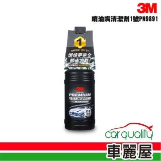 【3M】汽油精 噴油嘴清潔劑1號PN9891節省油耗 236ml(車麗屋)